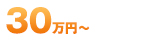 50,000円