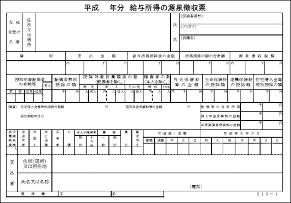 現在の源泉徴収票