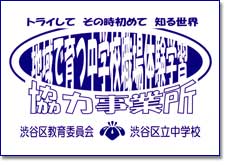 地域で育つ中学校職場体験学習協力事務所ステッカー