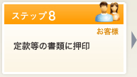 定款と議事録等の書類に押印