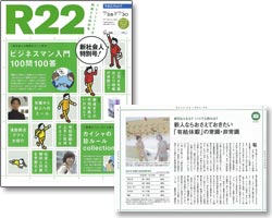 R22　「有給休暇を上手に取得するコツは」