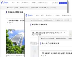 「会社設立の基礎知識」