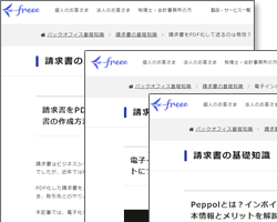 「請求書の基礎知識」