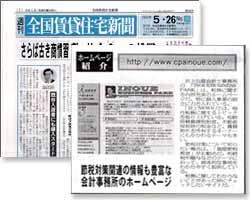 全国賃貸住宅新聞