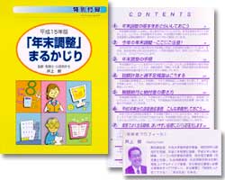 日経WOMAN　年末調整まるかじり　