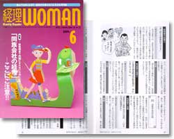 経理ＷＯＭＡＮ