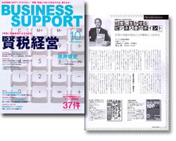 BUSINESS SUPPORT