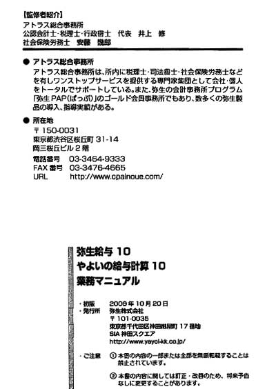 弥生の給与計算10　業務マニュアル