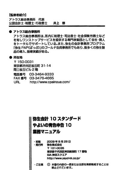 弥生の弥生会計10　業務マニュアル