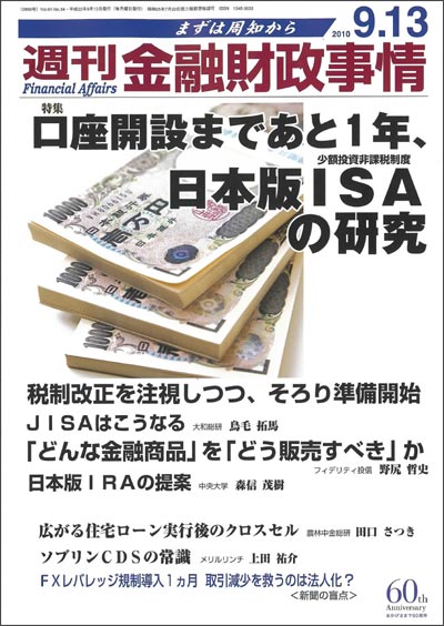 週刊 金融財政事情